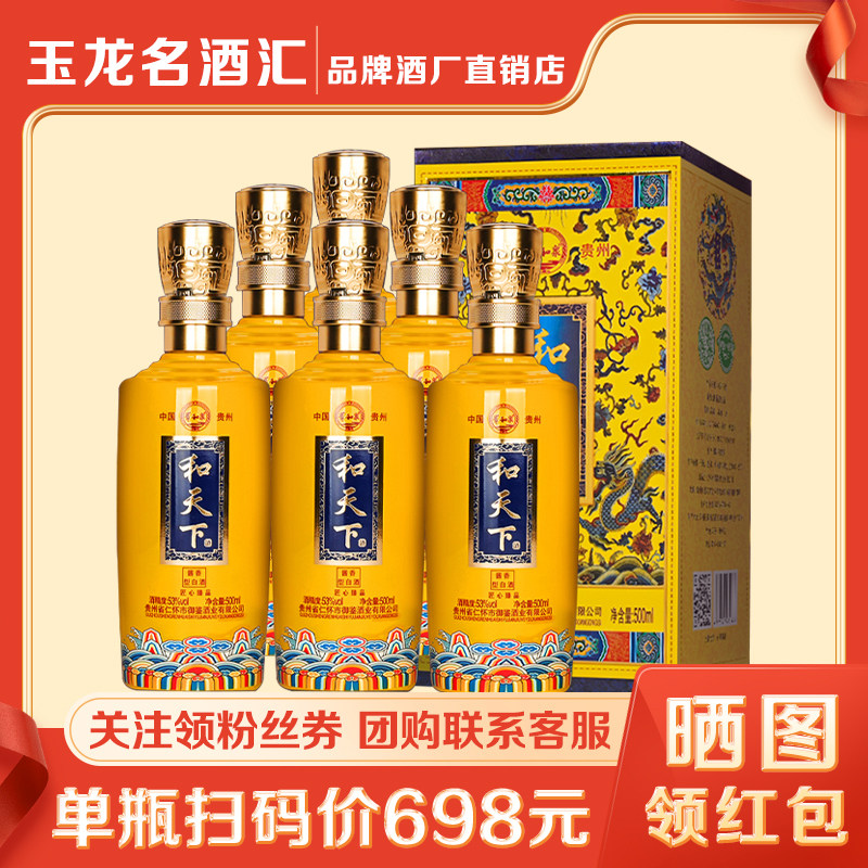 贵和泉和天下 贵州53度酱香型白酒礼盒装整箱6瓶纯粮食窖藏老酒图片