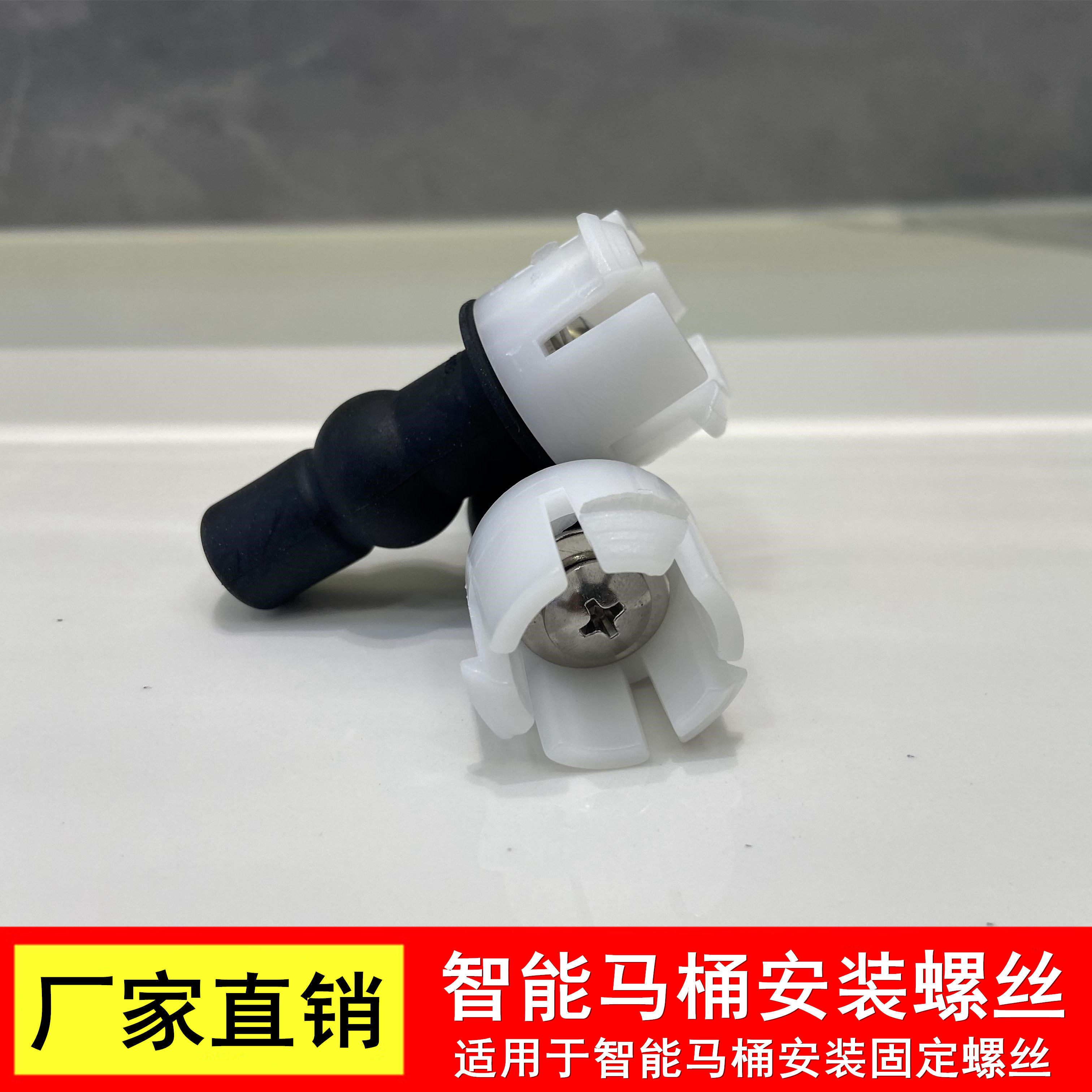 智能马桶盖安装固定螺丝螺栓卡扣膨胀通用适配于各大品牌智能马桶
