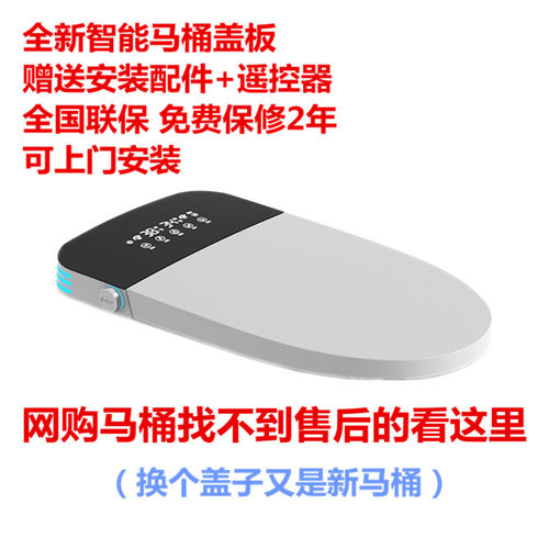 智能马桶盖板售后维修换新一体机