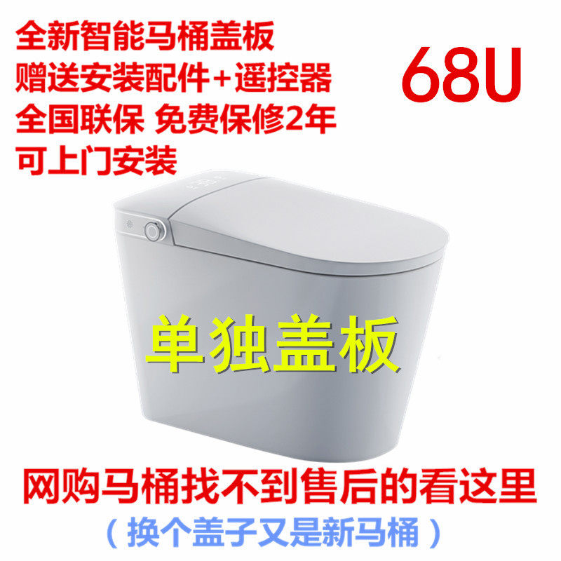 一体机68U智能马桶盖板