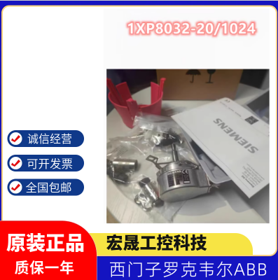 1XP8032-20/1024西门子原装编码器1XP8032-20-1024 全新现货议价