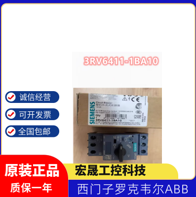 3RV64111BA10 3RV6西门子电动机保护断路器3RV6411-1BA10 现货