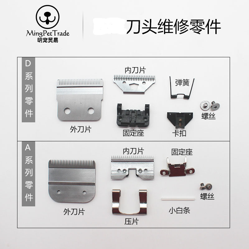 神剪s1 /安第斯宠物电推刀头维修背面零件固定座卡扣弹簧刀片压片