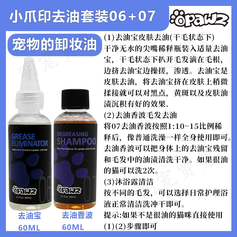 opawz小爪印宠物用去油宝沐浴露