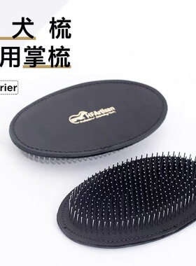 HFArtisan梗犬西高地刚毛猎狐梗杰克罗素雪纳瑞专用梳