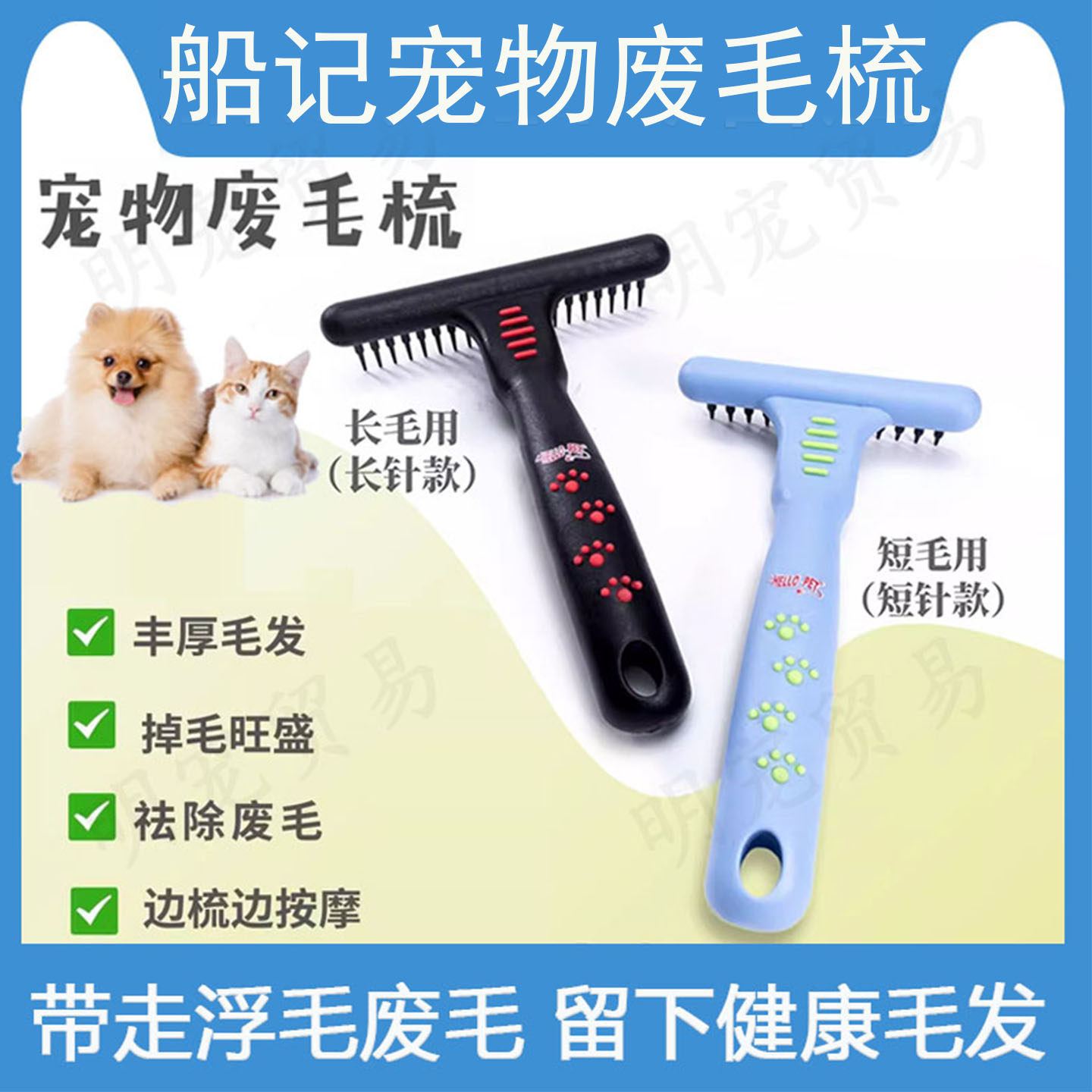 台湾船记HELLO PET去废毛浮毛梳宠物狗耙梳钉针梳T型梳大型犬掉毛,宠物/宠物食品及用品,猫狗梳子/排梳,淘宝优惠券,粉丝福利购,淘宝优惠卷