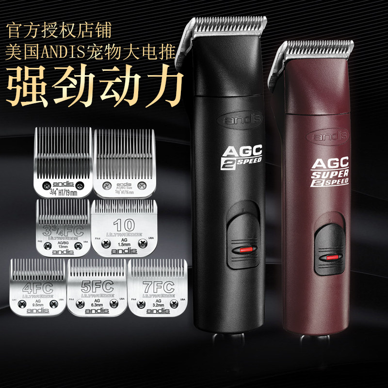 andis安迪斯AGC2专业宠物狗狗电推剪大推子 电剪剃毛机高碳钢刀头