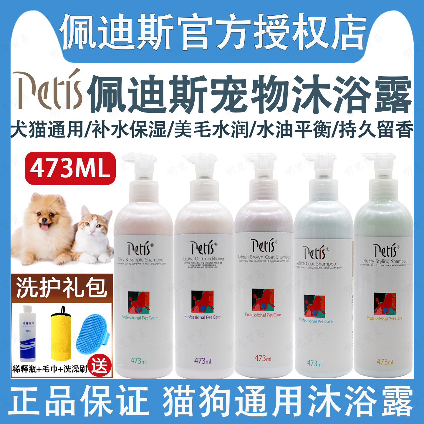 佩迪斯宠物沐浴露猫狗通用浴液图片