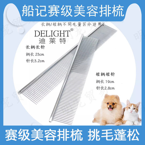 船记delight迪莱宠物美容猫咪狗