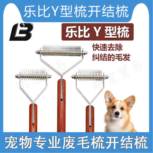 猫毛梳狗狗金毛猫毛梳乐比废毛梳