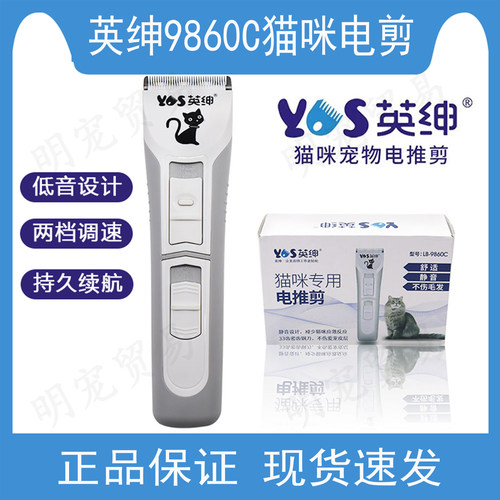 猫咪专用小电推子英绅9860c静音
