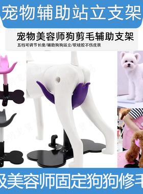 魔梯MOTI宠物美容师固定狗狗座椅犬辅助站立支架修剪毛板凳可调节
