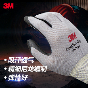3M舒适型防滑耐磨手套工业工作劳动丁腈涂掌浸胶劳保防护手套透气