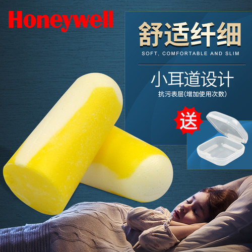 学习睡眠降噪防噪音耳塞霍尼韦尔