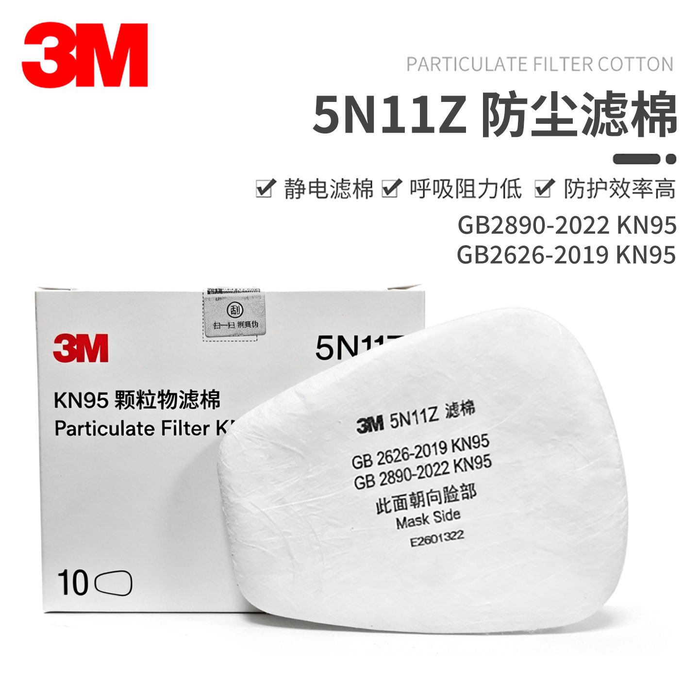 3M过滤棉5N11Z防尘面具滤芯图片