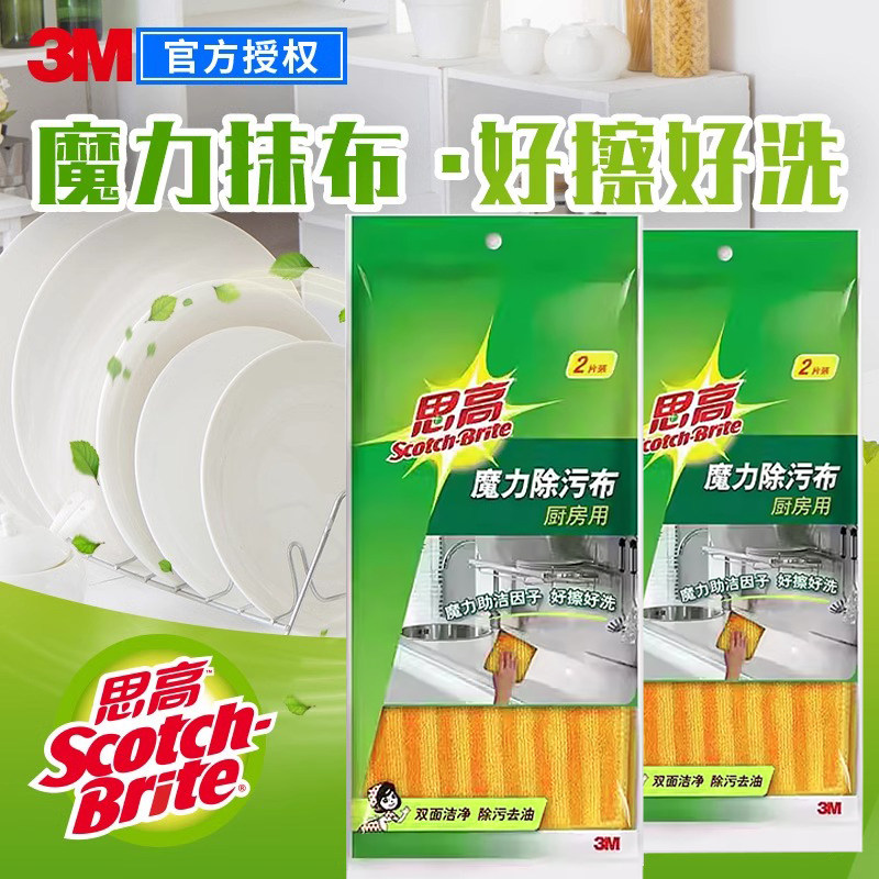 3M思高洗碗布家用厨房除污抹布不易沾油吸水毛巾家务清洁布细纤维
