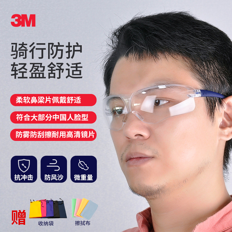 3M挡风透明防雾护目镜男女骑行防风沙尘防唾沫飞溅摩托车防护眼镜