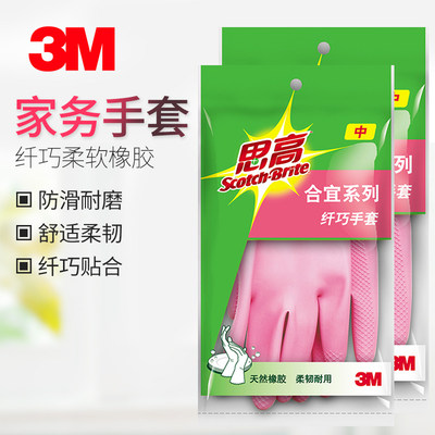 3M家务厨房洗碗清洁耐用橡胶手套