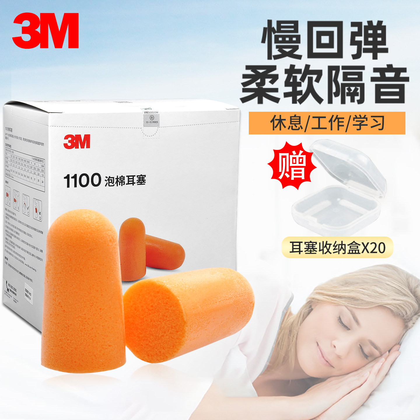 3M1100专业隔音耳塞防噪声降噪学习睡觉睡眠用防呼噜工业男女静音