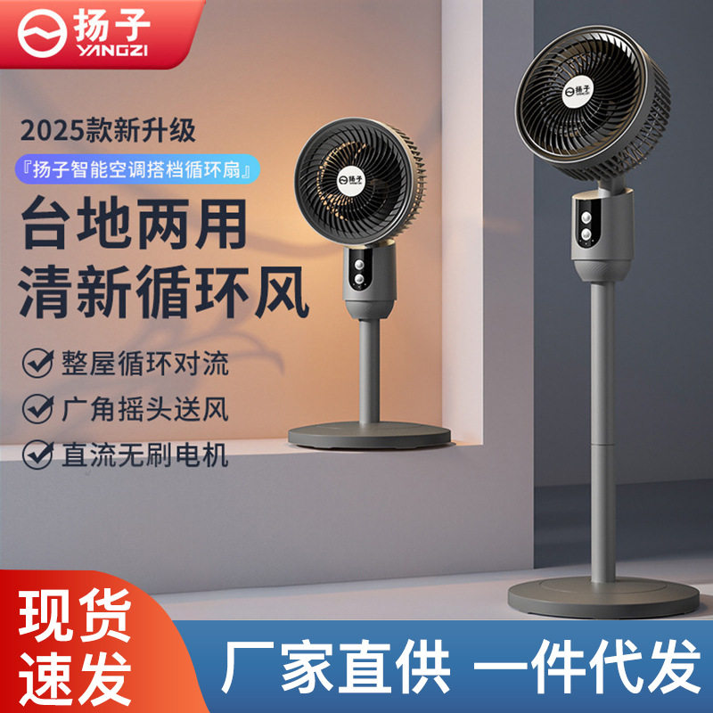杨子空气循环扇家用大风力落地扇遥控定时台立两用风扇礼大风量