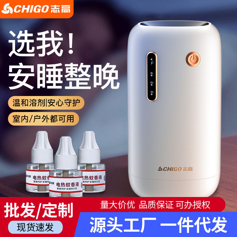 家用灭蚊灯户外便携充电式无线驱蚊器露营室内宿舍USB电热蚊香液