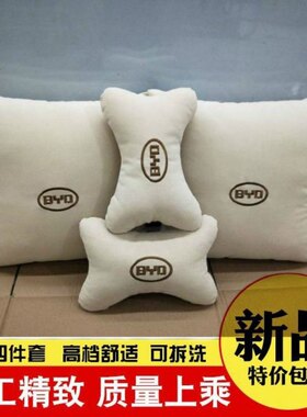比亚迪头枕唐元宋比亚迪S6S7F3L3GF0F6速锐头枕护颈枕座椅枕抱枕