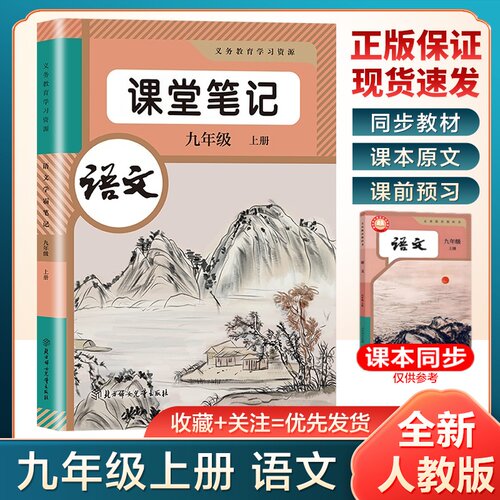 2026新九年级上下册语文课堂笔记