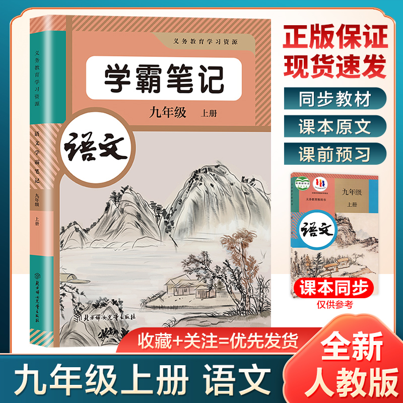 九年级上册语文课堂笔记