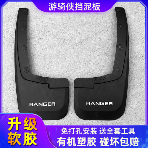 适用于 于福特游骑侠挡泥板Ranger游奇侠原车原装软胶改装专用挡