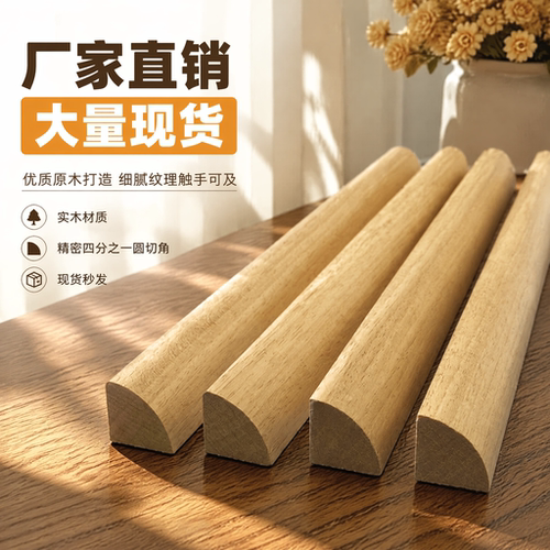 白木四分之一圆弧阳角收口线条