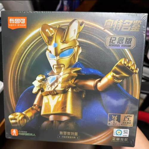 布鲁可积木人玩具十五周年纪念版