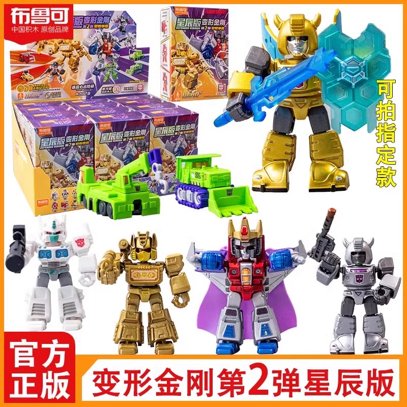布鲁可变形积木人金刚星辰版第二弹擎天柱声波黄迷你口袋盲盒2代
