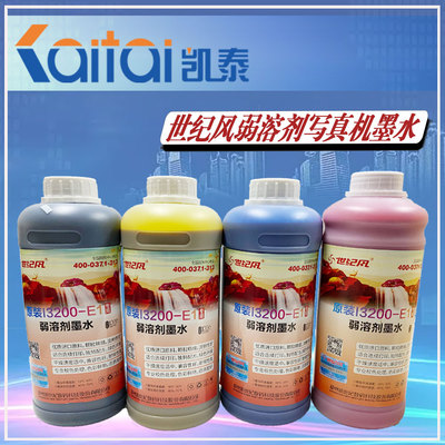 世纪风户外3200油性墨水