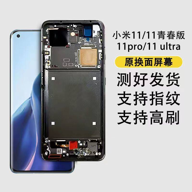 适用于小米11ultra 米11pro  米11青春版屏幕总成内外屏带框维修属于什么档次？
