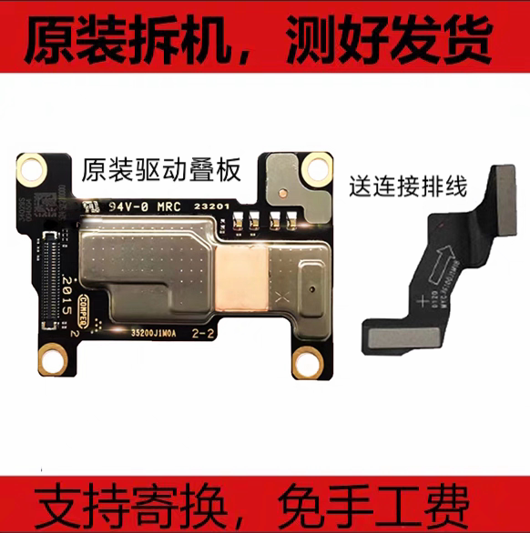 原装拆机小米10显示叠板华星小米10Pro三星屏幕驱动小板