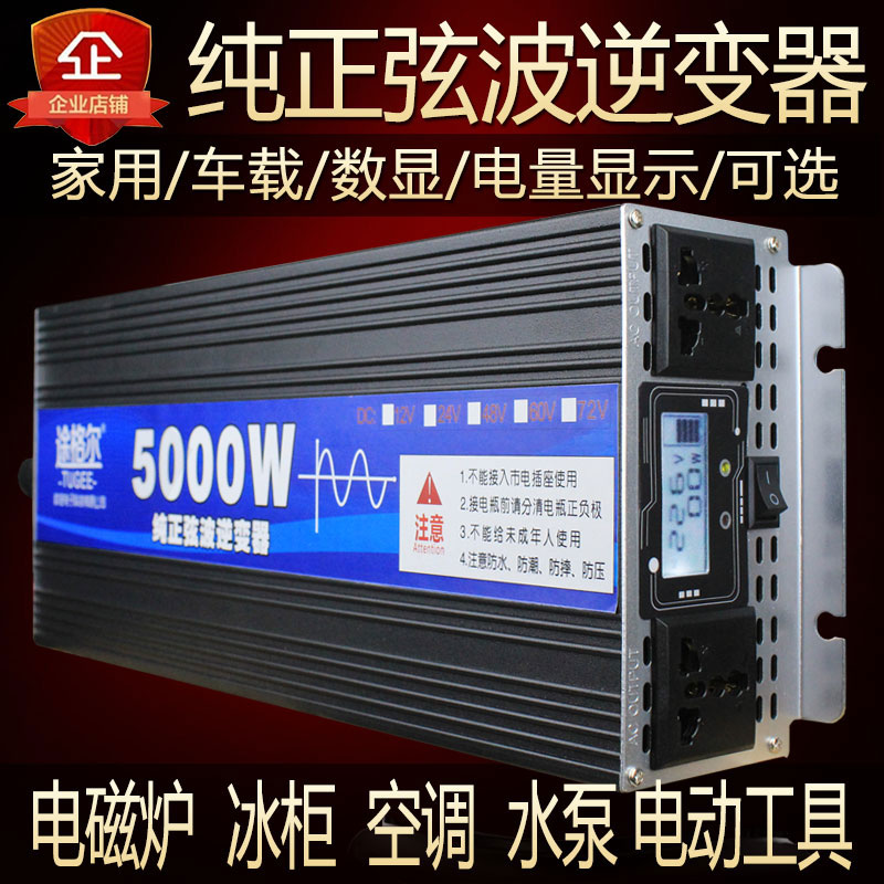 纯正弦波家用电动汽车载逆变器12V24V48V60V72V转220V5000W4000W