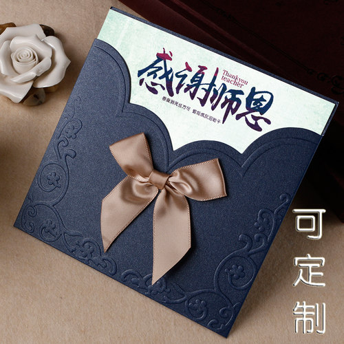 送老师云海贺贺卡教师节毕业定制