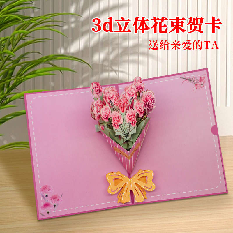 教师节花束立体贺卡 3D折叠diy手工韩国高档创意感谢信送长辈礼物