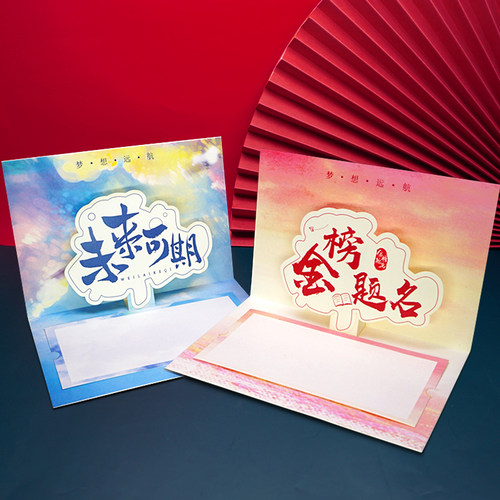 立体贺卡18岁成人礼中考励志卡片
