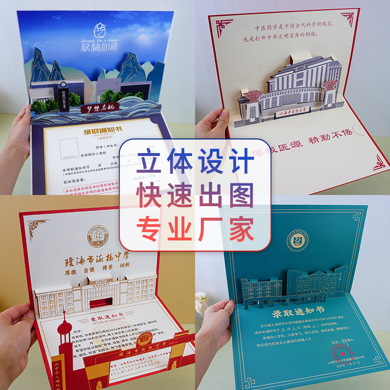 定制logo通知书定制3D纸雕通知书