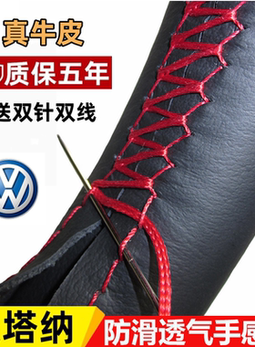 普桑配件全车04-05-07-08-09-11-12年老款桑塔纳手缝方向盘套真皮
