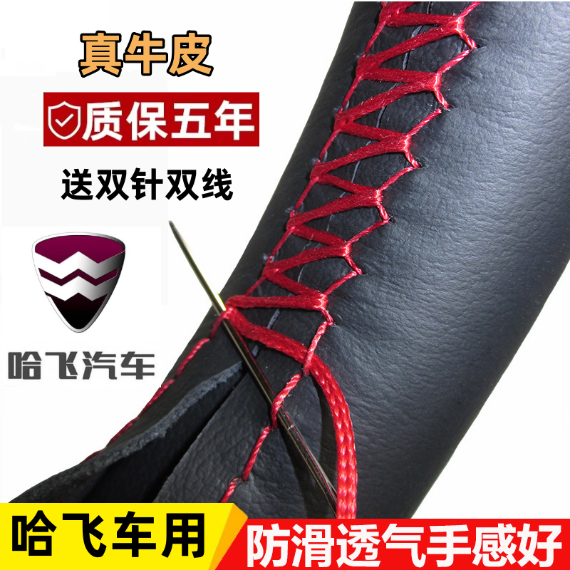 哈飞民意路尊小霸王骏意中意V5路宝赛马赛豹方向盘套汽车手缝把套