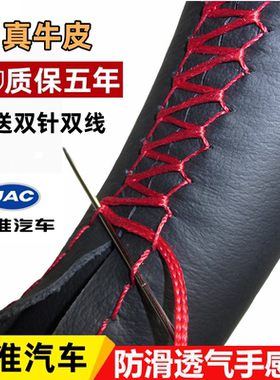 江淮方向盘套真皮瑞风S3 S2 S5 IEV和悦A60 M3 M5 M2手缝把套通用