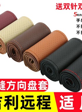 远程星享F1E/V6E/V5E/V6EP/V7EGLR锋锐F3E把套欧铃V5手缝方向盘套