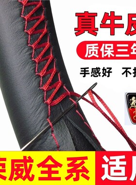 荣威RX5/350/360/550/W5/i6/e50/ei6/RX3汽车真皮手缝方向盘把套