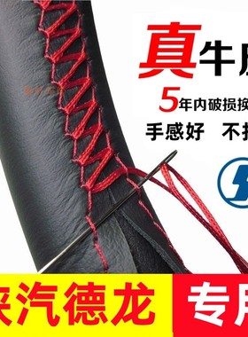 陕汽德龙K3000K5000E轻卡Z1X1K1G1 G3轩德X9X6E9手缝真皮方向盘套