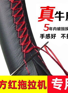 东方红拖拉机方向盘套LX2004 LN2004 LY1204 LX1504 LY1404把套