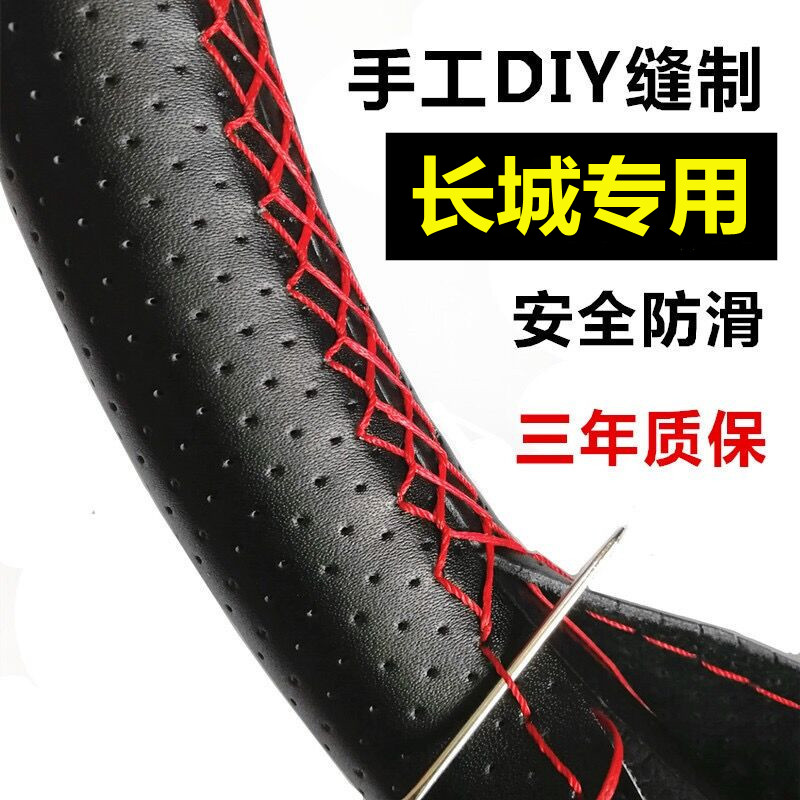 长城手缝炫丽真皮把套