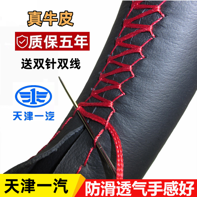 夏利A /N5/N3/N7威志V2威乐天津一汽手缝四季方向盘套汽车把套夏