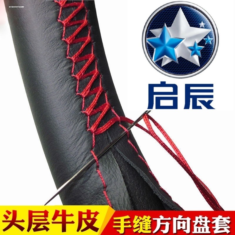 东风启辰21款星D60方向盘真皮